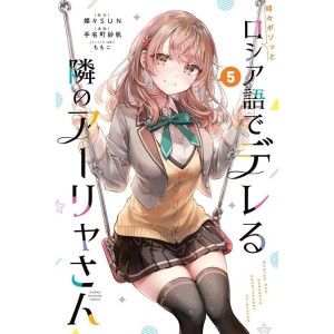Tokidoki Bosotto Roshia-go de Dereru Tonari no Alya-san vol. 5 - Edição Japonesa