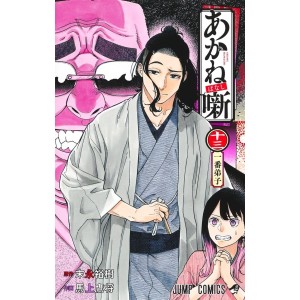 Akane-banashi vol. 13 - Edição Japonesa