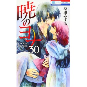 Akatsuki no Yona vol. 30 - Edição Japonesa