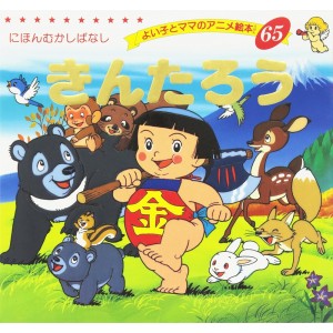 Anime Ehon 65 Kintarou - Edição japonesa きんたろう

