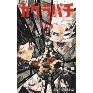 Kagurabachi vol. 5 - Edição Japonesa