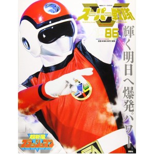 1986 FLASHMAN - Super Sentai Official Mook 20th Century 1986