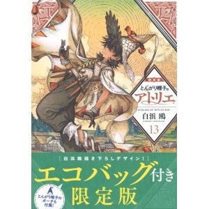 ﻿Tongari Boushi no ATELIER vol. 13 - Edição Especial Limitada Japonesa とんがり帽子のアトリエ 13 限定版
