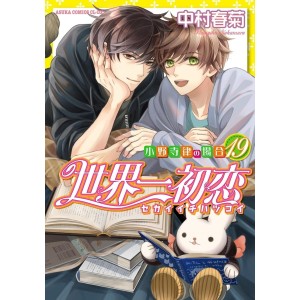 Sekaiichi Hatsukoi vol. 19 - Edição Japonesa