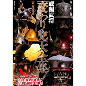 Sengoku Bushou [KAWARI KABUTO] Daizenshuu