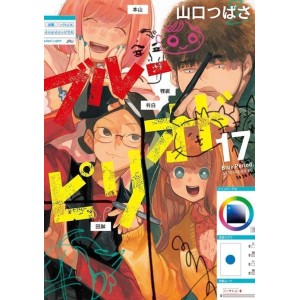 BLUE PERIOD vol. 17 - Edição Japonesa
