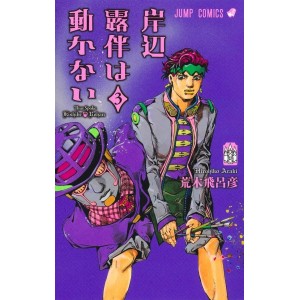 Thus Spoke Kishibe Rohan vol. 3 - Edição Japonesa