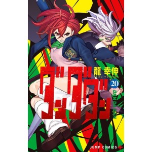 DANDADAN vol. 20 - Edição Japonesa