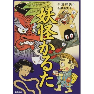 ﻿Youkai Karuta - Edição Japonesa 妖怪かるた
