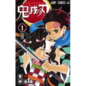 Kimetsu no Yaiba vol. 1 - Edição japonesa 鬼滅の刃
