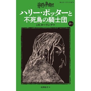 ﻿Harry Potter to Fushichou no Kishidan (The Order of the Phoenix) - Nova Edição Japonesa 4v. ハリー・ポッターと不死鳥の騎士団 (静山社ペガサス文庫)
