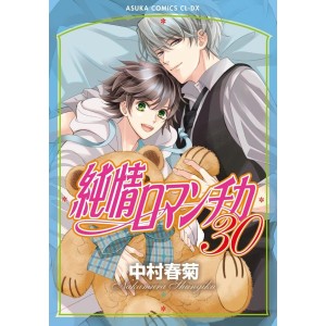 Junjou Romantica vol. 30 - Edição Japonesa